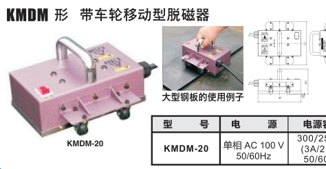 帶車輪移動型脫磁器.png