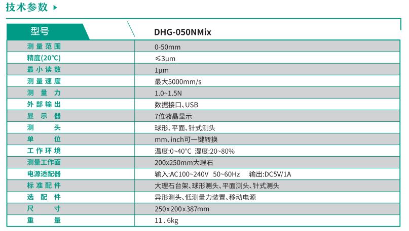 DHG-050Nmix技術參數.jpg