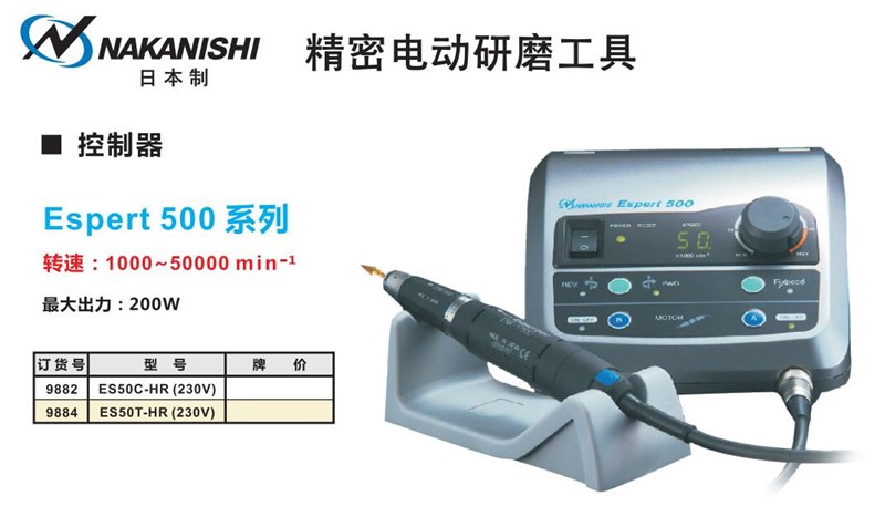 NAKANISHI電動打磨機5萬轉(zhuǎn).jpg